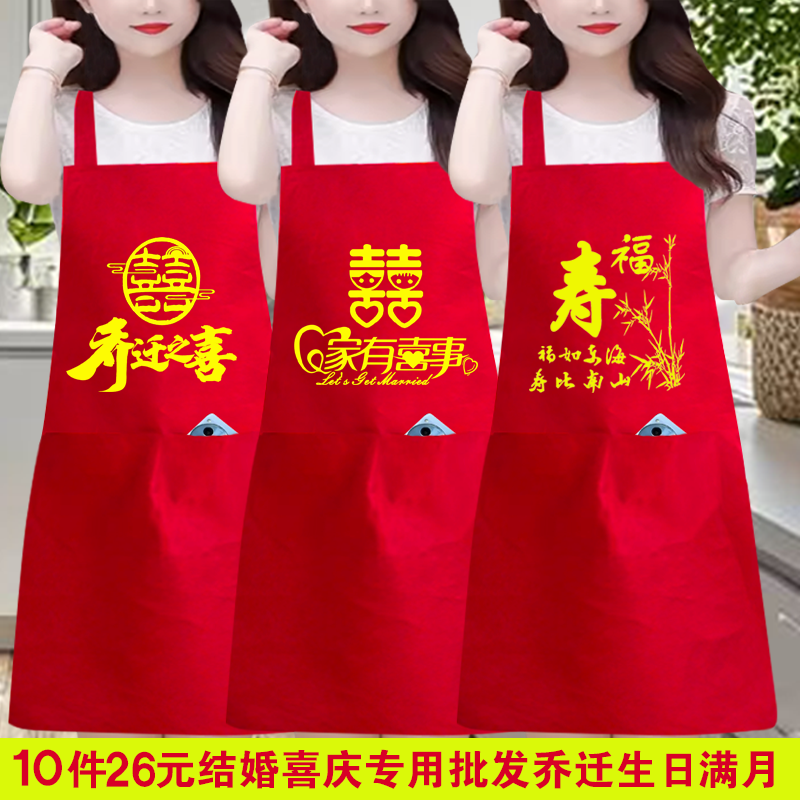 结婚围裙喜事套袖专用红色喜庆乔迁满月生日百岁宴广告定制批发,家庭/个人清洁工具,围裙,淘宝优惠券,粉丝福利购,淘宝优惠卷