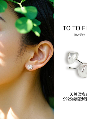 TO TO FIND 天然巴洛克珍珠耳钉s925纯银针防过敏气质个性耳饰