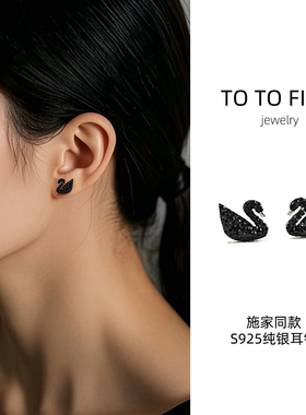 黑天鹅s925纯银耳钉小众设计养耳洞镶锆石简约ins风防过敏耳环