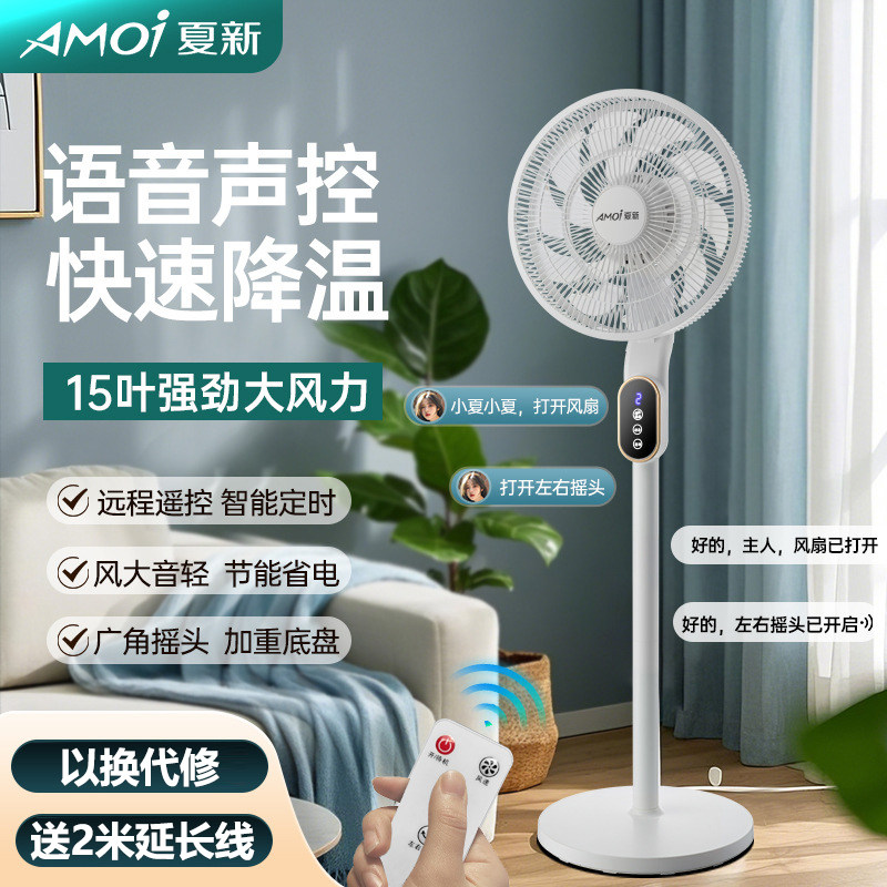 【送2米插座】AI语音电风扇新款