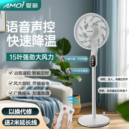 【送2米插座】AI语音电风扇新款