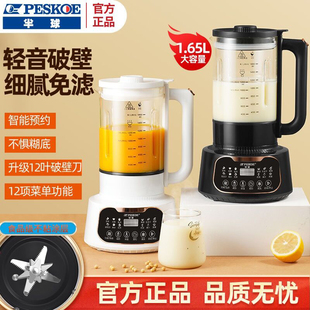 半球破壁机家用全自动加热免煮滤豆浆机多功能榨果汁辅食料理正品