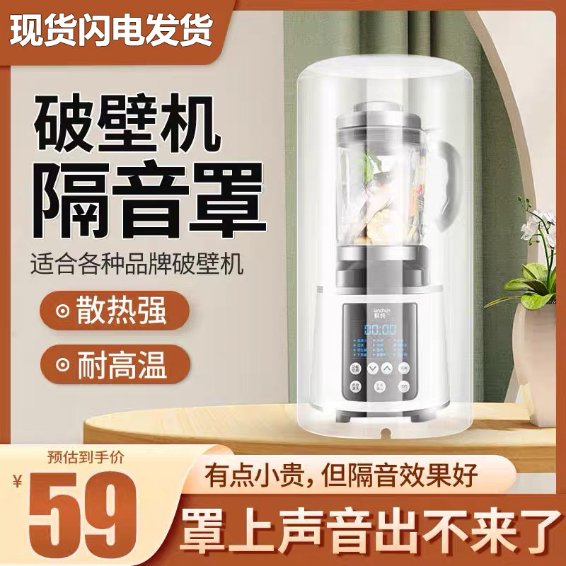 【适用各大品牌】破壁机隔音罩家通用静音外罩豆浆机消音降音神器,基础建材,隔音棉,淘宝优惠券,粉丝福利购,淘宝优惠卷