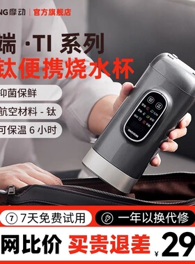 摩动烧水杯便携式电热水壶