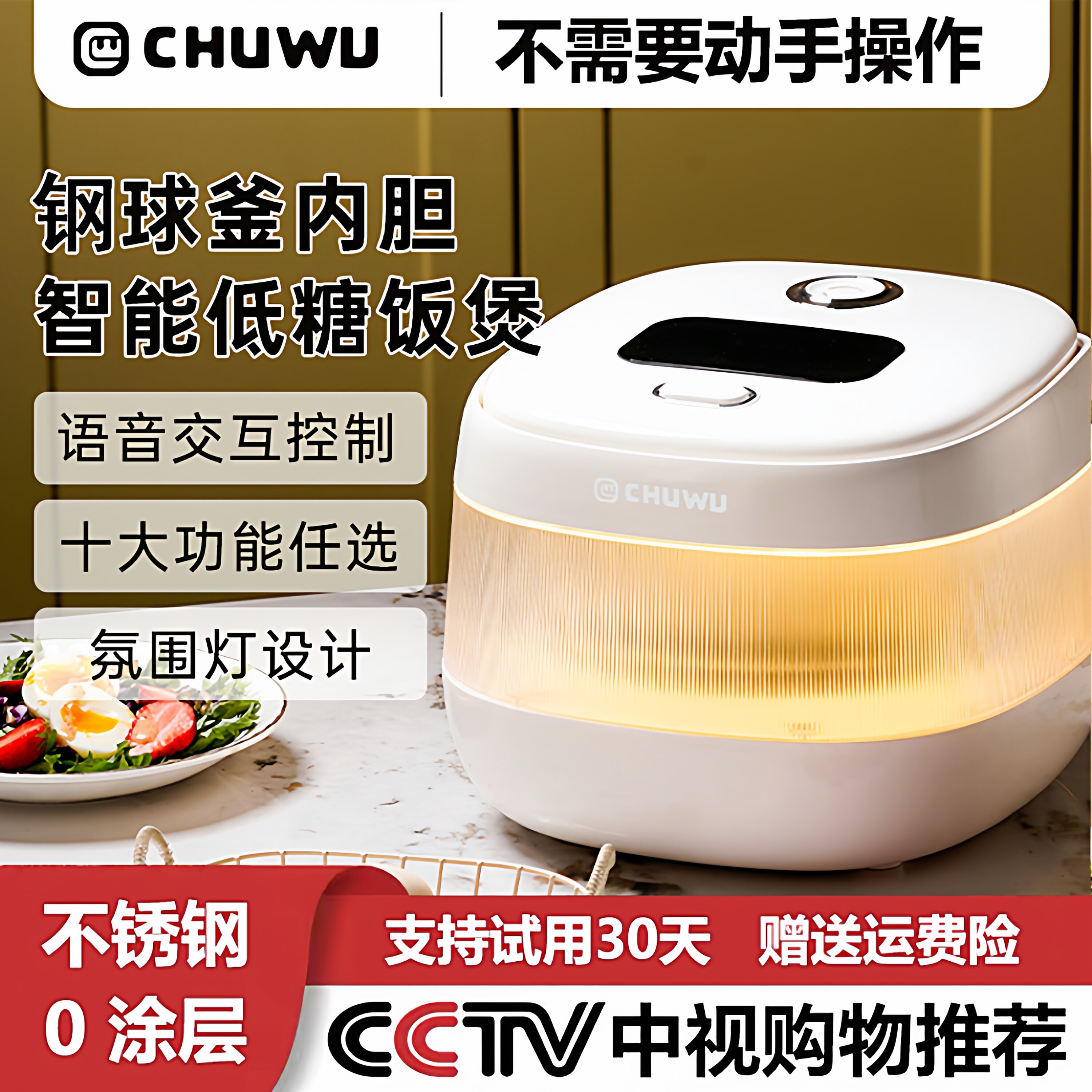 【语音不动手操作】0涂层电饭煲