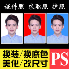 专业P图片处理PS修图抠图改数字去水印证件照换色修改手写字文字