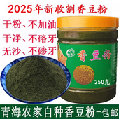 香豆粉青海蒸花卷馍馍调料香豆子粉新货250克 包邮 非甘肃苦豆子粉