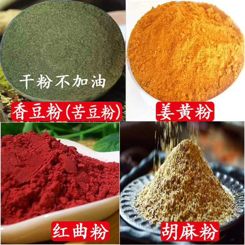 香豆粉正品苦豆子粉花卷馍馍调料