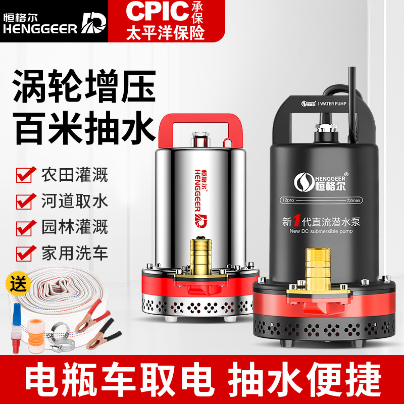 直流潜水泵12v24v48v60v72v电瓶车取电家用高扬程农用灌溉抽水泵