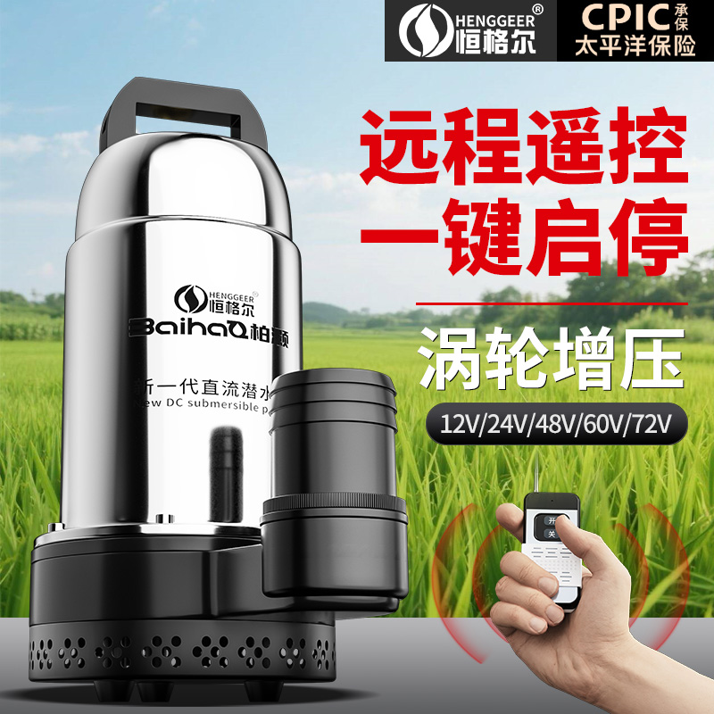 直流潜水泵12V抽水机智能遥控24V48V60V伏电动车电瓶车农用抽水泵