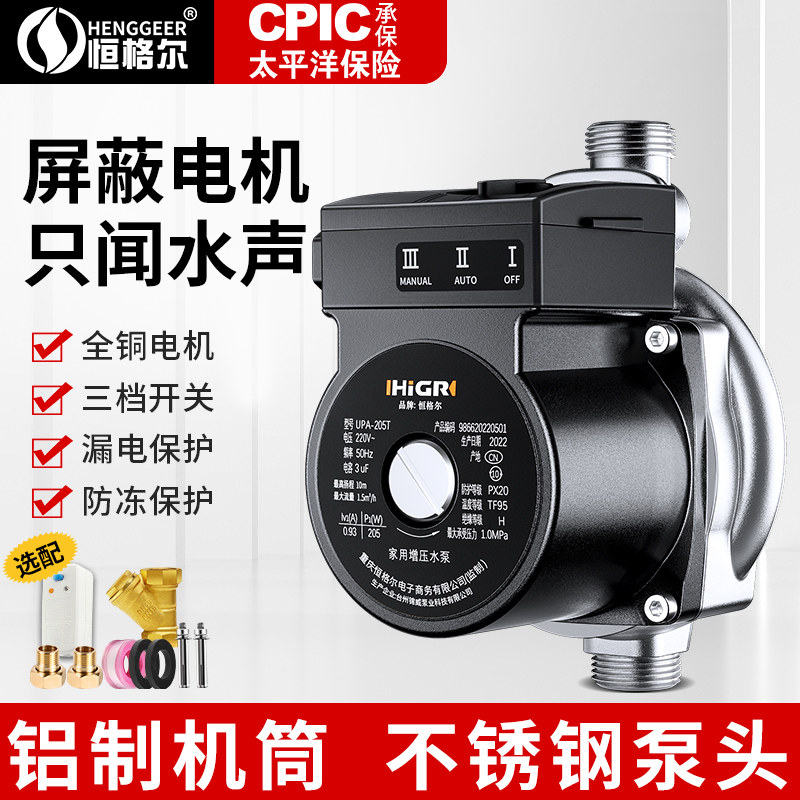 增压泵家用智能全自动220V太阳能热水器加压泵自来水小型管道水泵