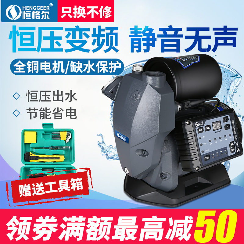 恒格爾智能恒壓變頻自吸泵家用增壓泵全自動靜音自來水管道加壓泵