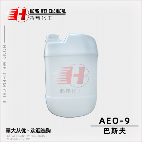 巴斯夫AEO9乳化剂脂肪醇聚氧乙烯醚净洗去污洗涤剂原料表面活性剂