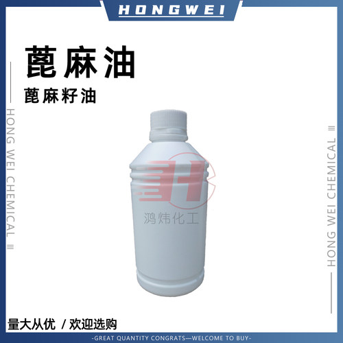 蓖麻油一级精炼蓖麻籽油润滑油