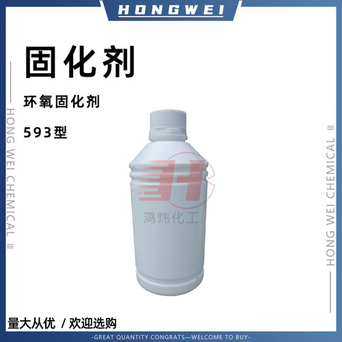 环氧固化剂593 透明速干型树脂固化剂 环氧树脂固化剂快干剂1KG装