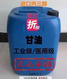 原装丙三醇医用级纯甘油高纯度进口马来西亚大自然保湿原料25KG装