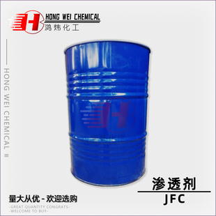 渗透剂JFC工业级表面活性剂乳化润湿性能高效渗透剂日用洗涤原料