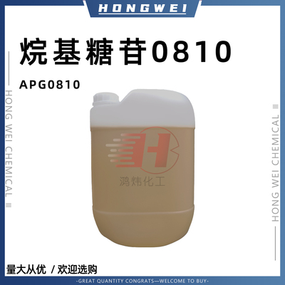 烷基糖苷APG0810洗面奶起泡剂清洗剂乳化剂表面活性剂洗涤原料