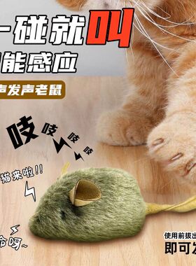 逗猫玩具发声老鼠毛绒彷真发声耐抓咬叫叫鼠自嗨轻触发声消耗体力