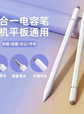 触屏电容笔手机平板通用触控笔绘画手写笔点触修图高精度剪辑普适