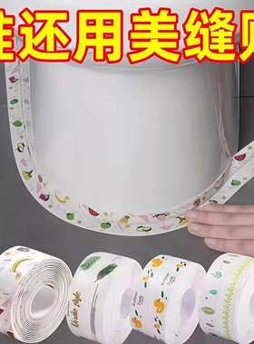 自粘美缝贴防水厨卫水槽封边防潮密封胶带卫生间马桶缝隙贴条防霉