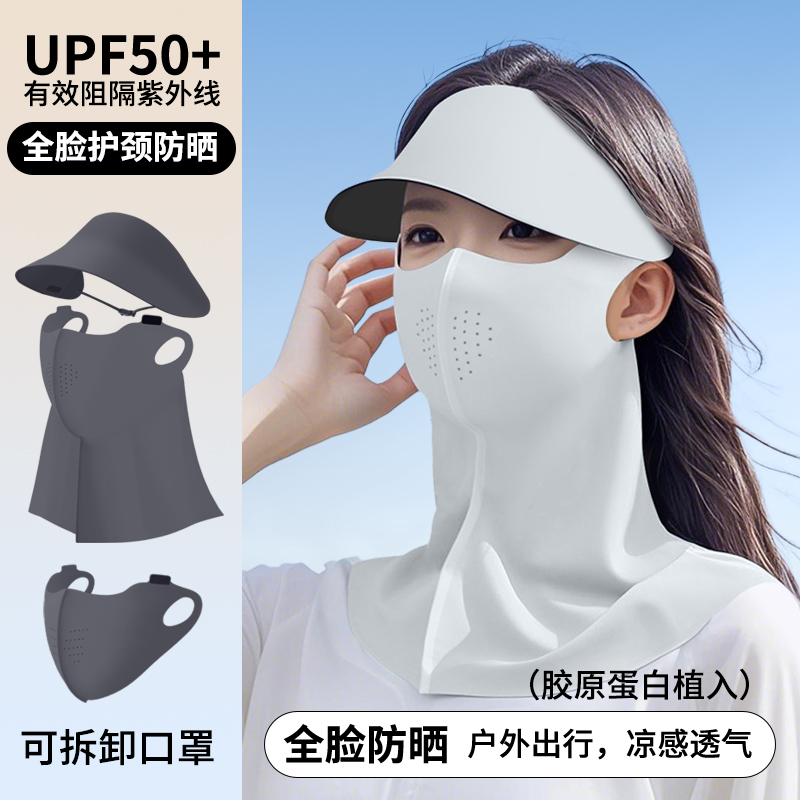 全臉防曬面罩女夏季套裝遮陽帽防紫外線透氣膠原蛋白口罩開車薄