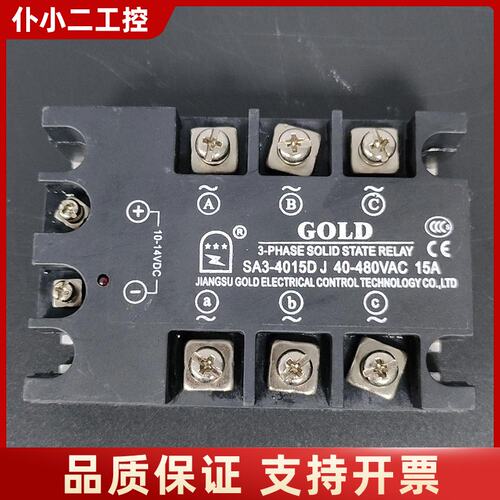 GOLD固特三相固态继电器，型号SA3-4015D，40-4议价