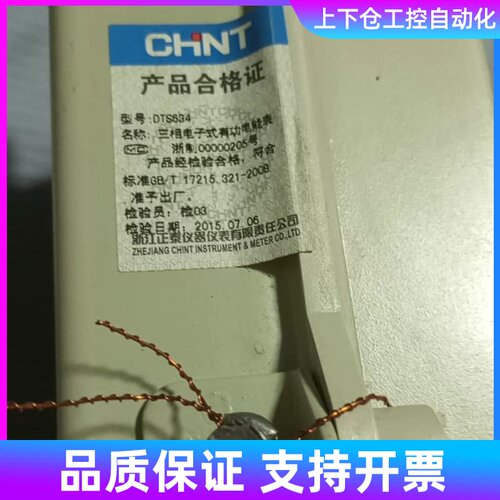 ！DTS634三相四线电子式有功议价
