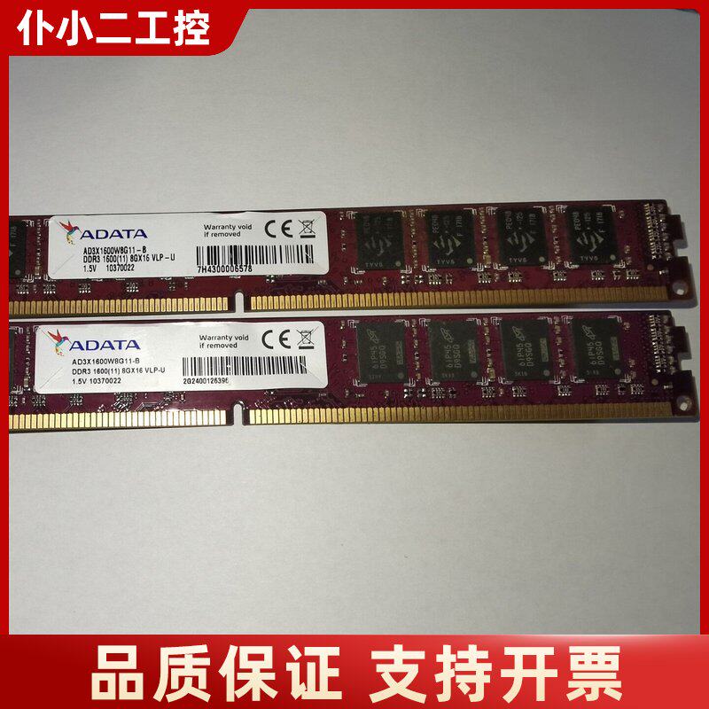 威刚台式机内存：AD3X-1600W8G11-B（DDR3-议价