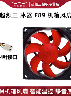 超频三8CM电脑机箱风扇8厘米温控4针红海MINI智能调速静音CPU散热