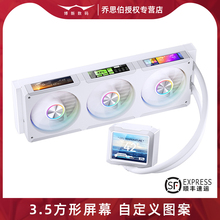 乔思伯TF3一体式360水冷散热器带屏幕ARGB神光同步电脑自定义图案