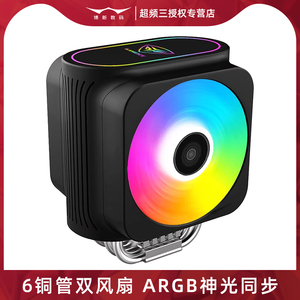 超频三东海逐鹿GI-D66A风冷CPU散热器6铜管ARGB神光同步电脑风扇
