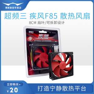 超频三疾风F85机箱风扇8CM台式电脑主机CPU散热器3针F89温控调速红光LED蓝光4pin智能pwm红海mini风扇