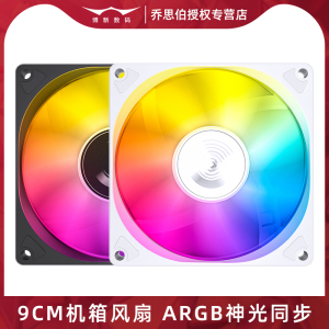 乔思伯SL-925W机箱风扇9CM神光同步ARGB智能温控台式电脑风冷散热