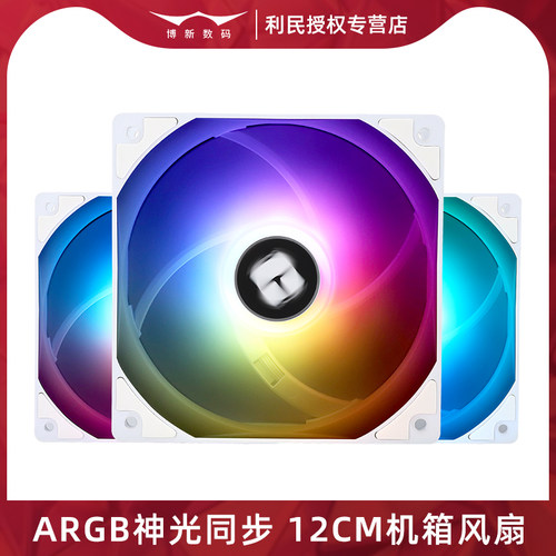 利民C12CW-S三套包12CM机箱风扇