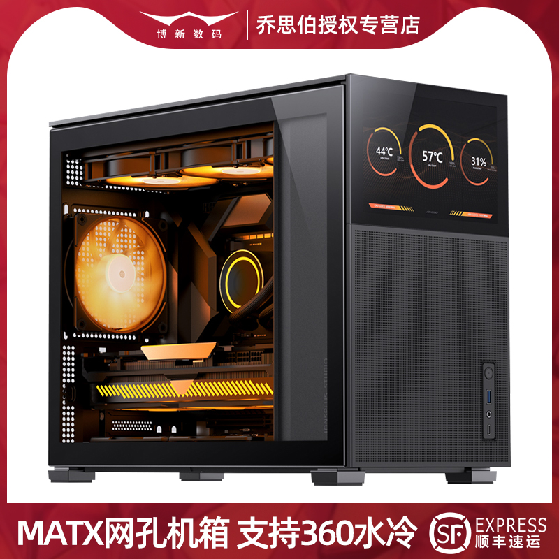 乔思伯D31松果D41机箱matx台式机紧凑型MESH侧透360水冷桌面副屏 电脑硬件/显示器/电脑周边 机箱 原图主图