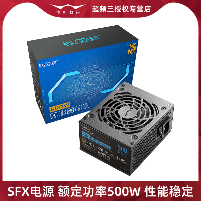 超频三钒星FX500额定500W电源