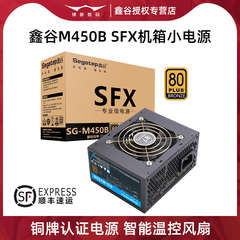 鑫谷M450B台式机电脑额定350W非模组铜牌静音ITX小机箱SFX电源