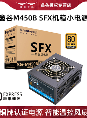 鑫谷M450B台式机电脑额定350W非模组铜牌静音ITX小机箱SFX电源
