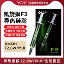 凯旋狮F3散热硅脂CPU导热膏笔记本电脑主机显卡芯片针管式耐高温