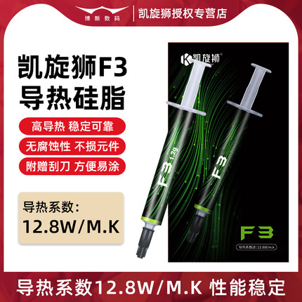 凯旋狮F3散热硅脂CPU导热膏笔记本电脑主机显卡芯片针管式耐高温
