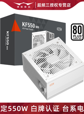超频三KF550W电源电脑650W白牌台式750W主机显卡游戏机箱ATX白色