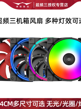 超频三电脑风扇8CM/6/7/12厘米14静音四针4PIN散热RGB机箱风扇