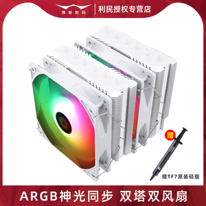 利民PA120 SE WHITE ARGB神光同步风冷CPU散热器6铜管1700/AM4