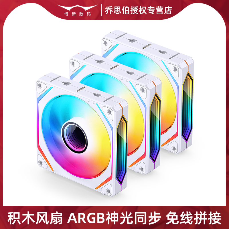 乔思伯ZL120积木风扇ARGB同步