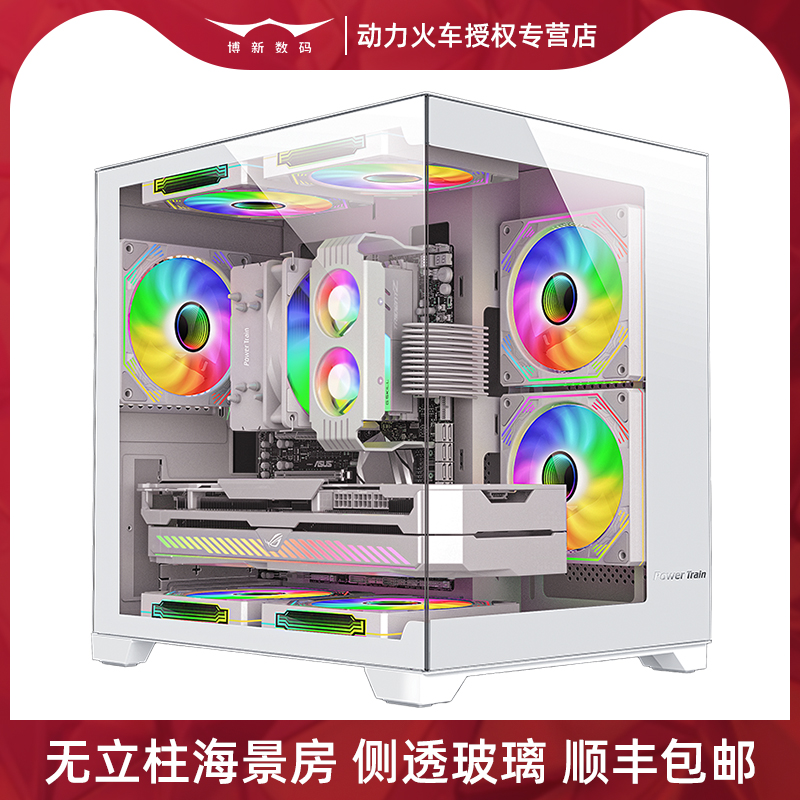 动力火车海景房机箱无立柱侧透