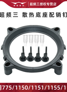 超频三775/1150/1151/1155/1156台式电脑CPU风扇固定卡扣支架底座