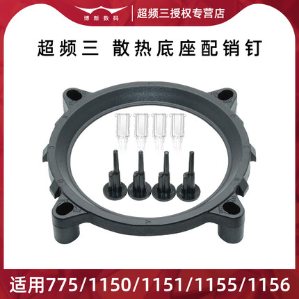 超频三775/1150/1151/1155/1156台式电脑CPU风扇固定卡扣支架底座