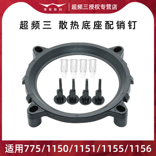 超频三电脑CPU风扇固定卡扣