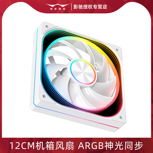 影驰魅影12CM机箱风扇ARGB神光同步台式电脑无限镜主机散热风冷